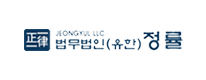 법무법인(유한) 정률