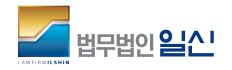 법무법인 일신
